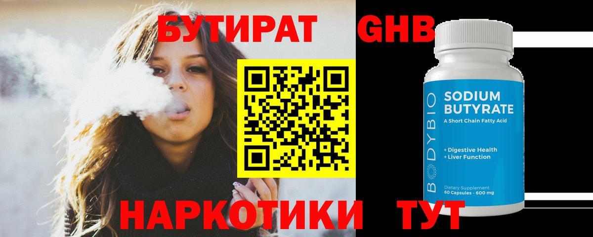 БУТИРАТ Butirat  Вход с VPN  Дальнереченск 