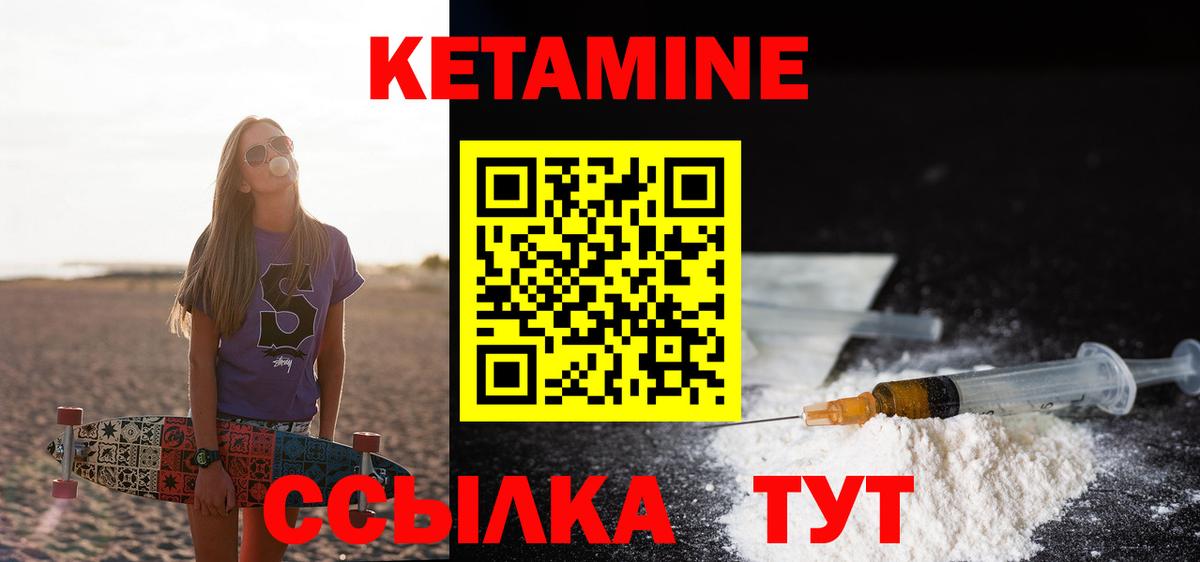 КЕТАМИН ketamine Дальнереченск