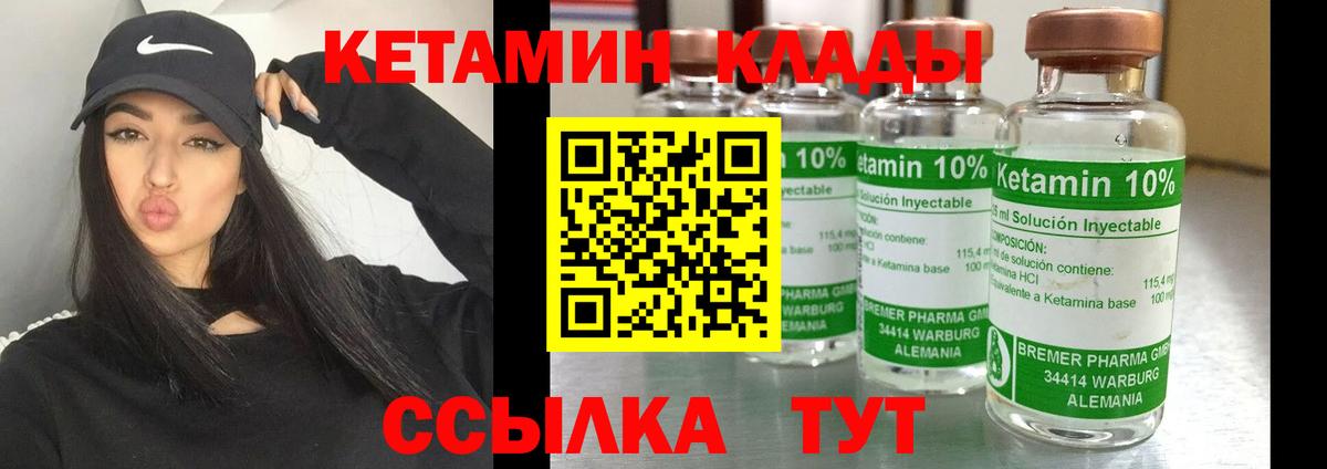 Дальнереченск  КЕТАМИН VHQ  Вход с VPN  КЕТАМИН ketamine 