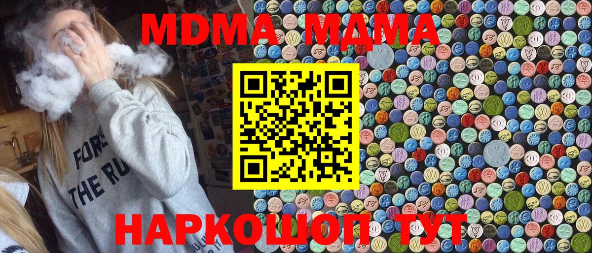 MDMA молли  Вход с VPN  МДМА  Дальнереченск 