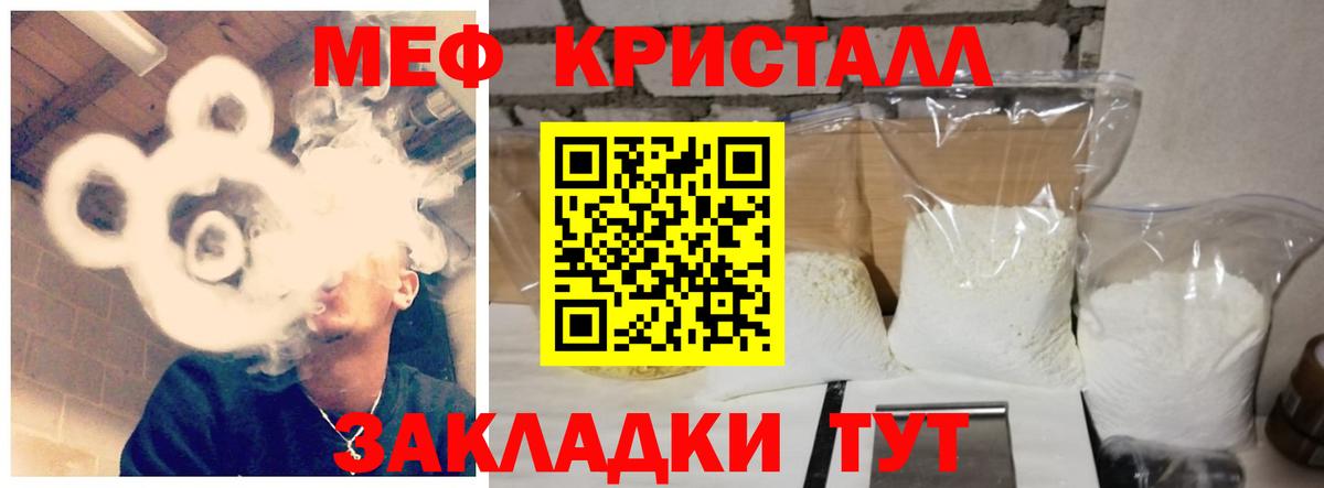 Мефедрон кристаллы Дальнереченск